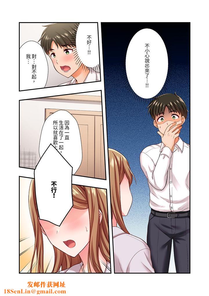 恋爱禁止的同居~我们来锻炼吧?第30话