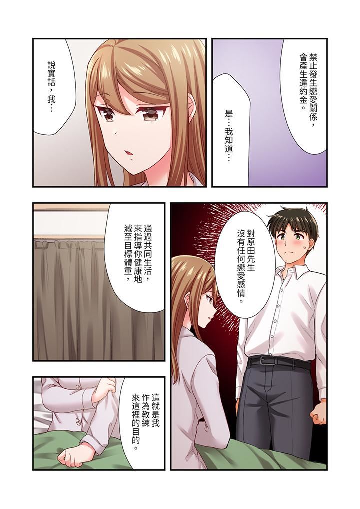 恋爱禁止的同居~我们来锻炼吧?第30话
