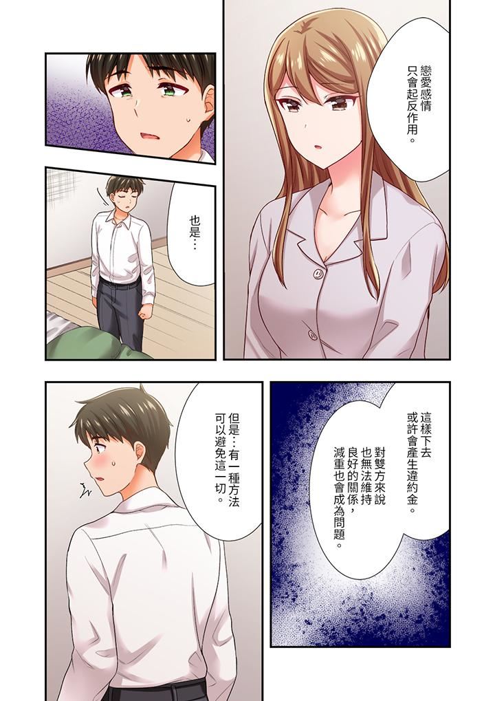 恋爱禁止的同居~我们来锻炼吧?第30话