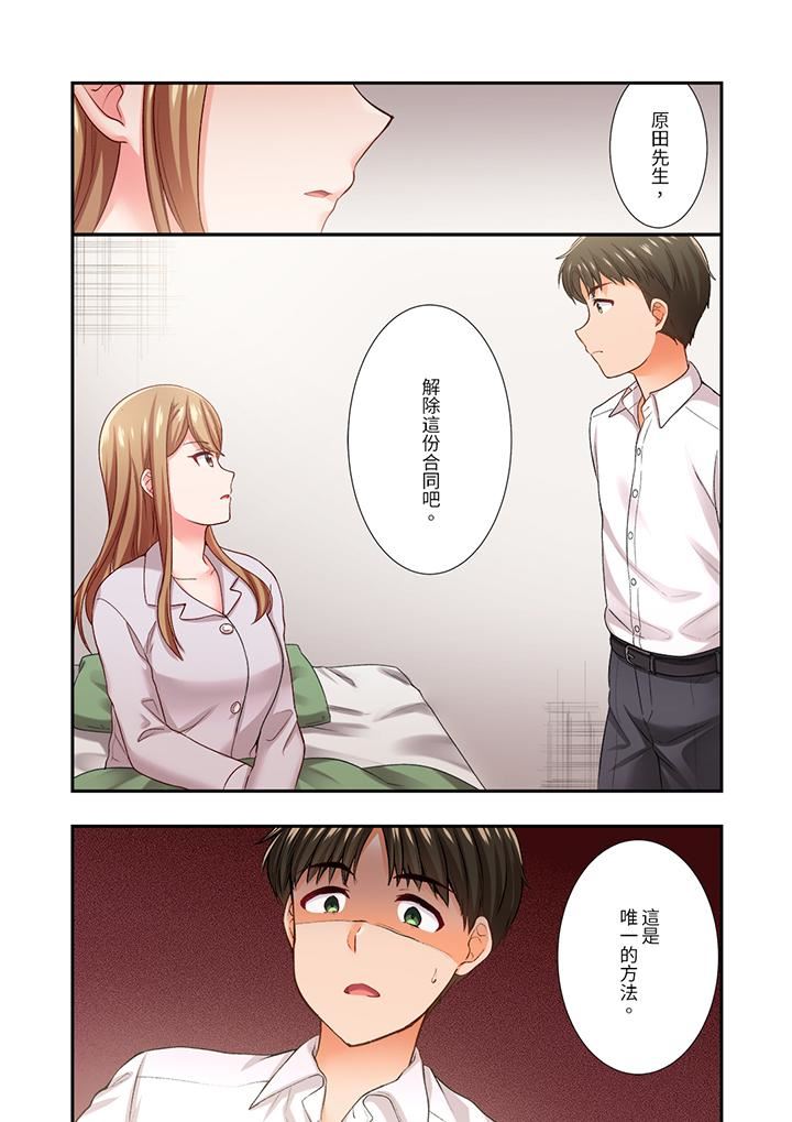 恋爱禁止的同居~我们来锻炼吧?第30话