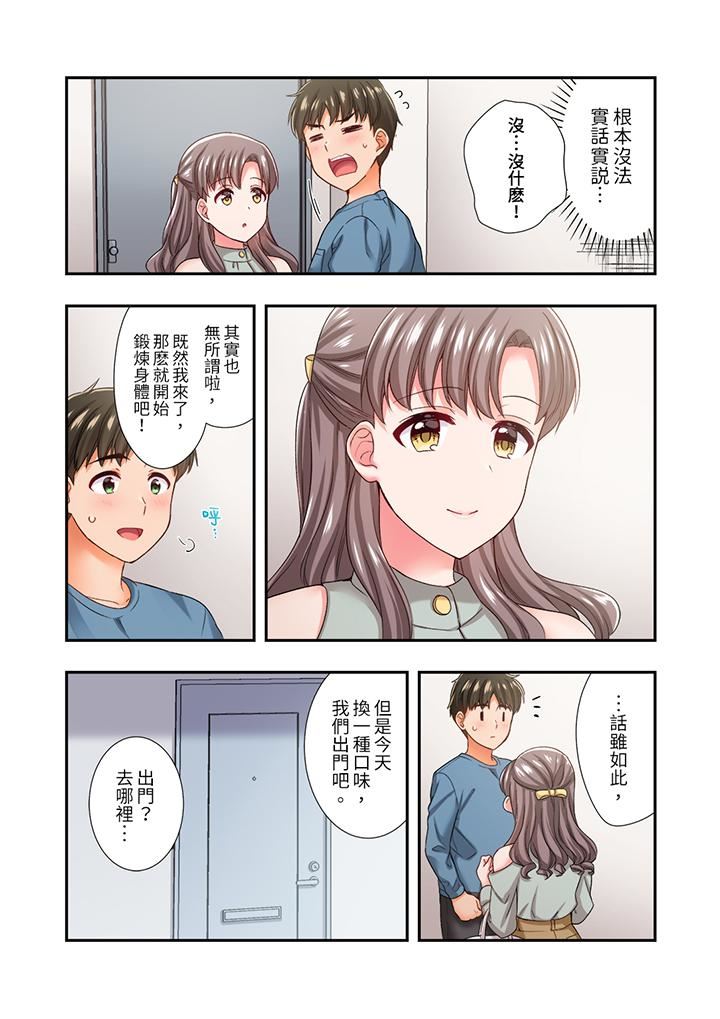 恋爱禁止的同居~我们来锻炼吧?第31话