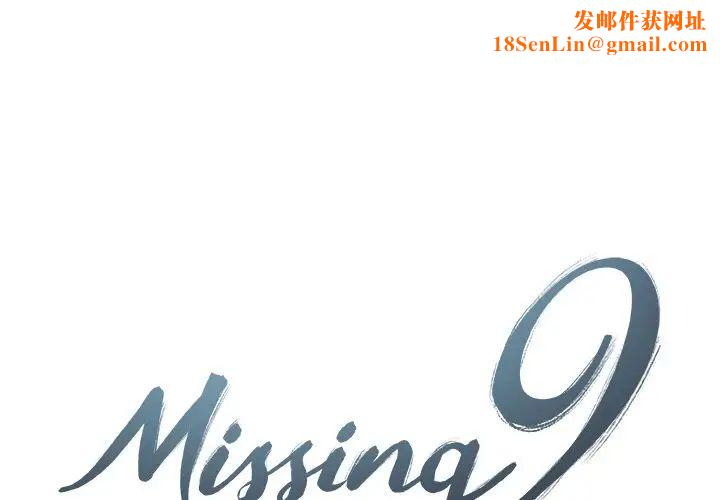 Missing9第20话