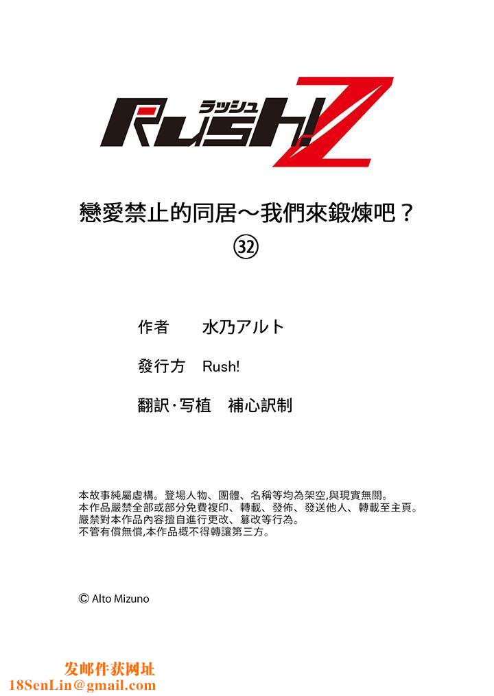 恋爱禁止的同居~我们来锻炼吧?第32话