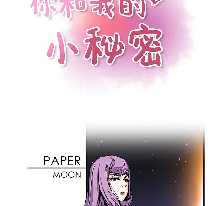 你和我的小秘密第21话