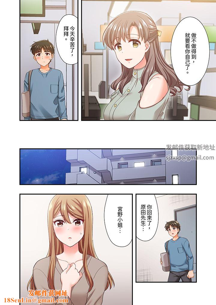 恋爱禁止的同居~我们来锻炼吧?第34话