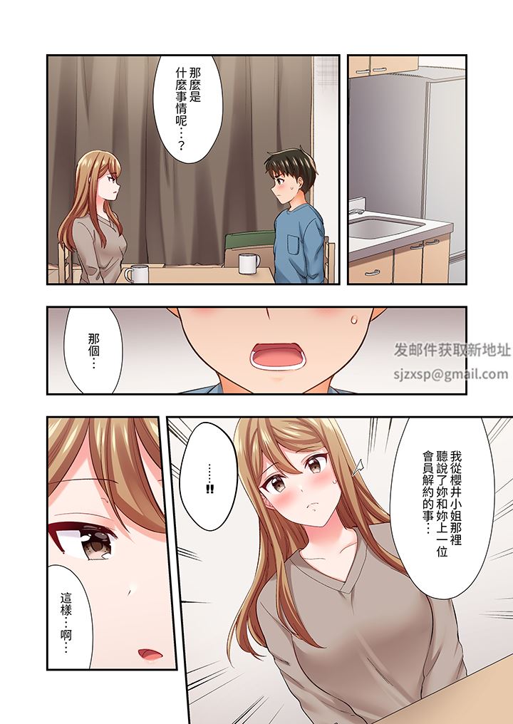 恋爱禁止的同居~我们来锻炼吧?第34话
