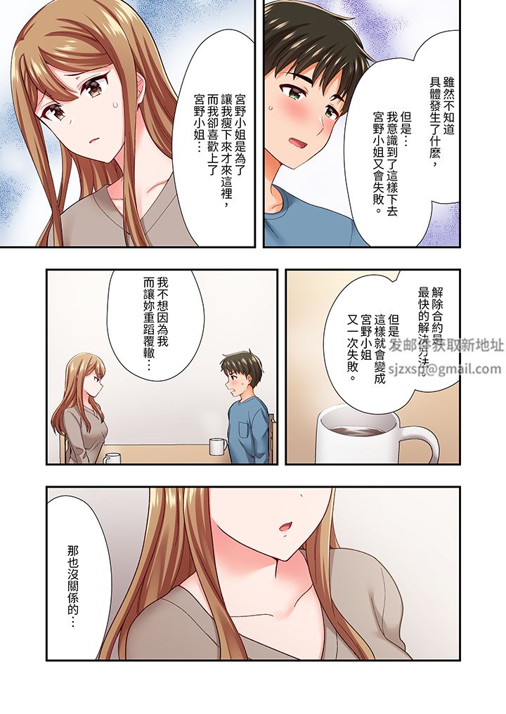 恋爱禁止的同居~我们来锻炼吧?第34话