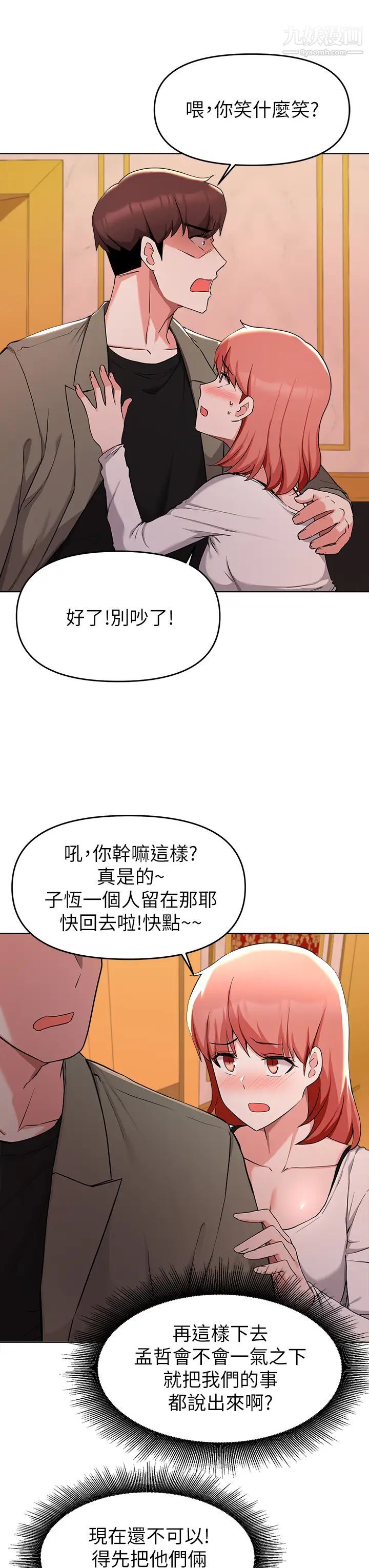 废柴逃脱第35话-你女友被我搞过瞭!