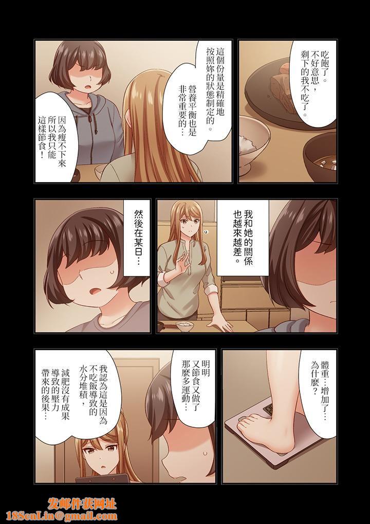 恋爱禁止的同居～我们来锻炼吧？第35话