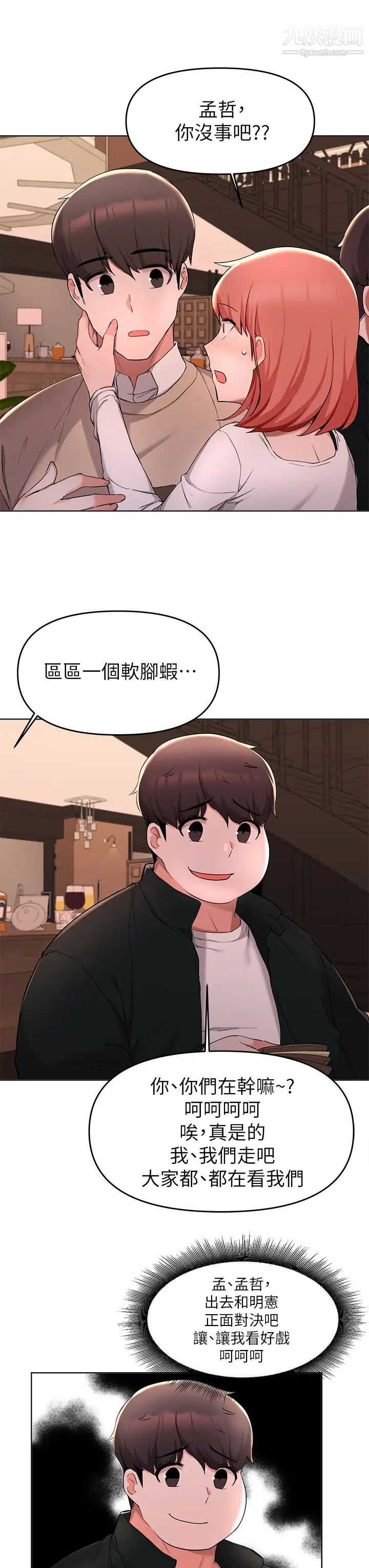 废柴逃脱第35话-你女友被我搞过瞭!