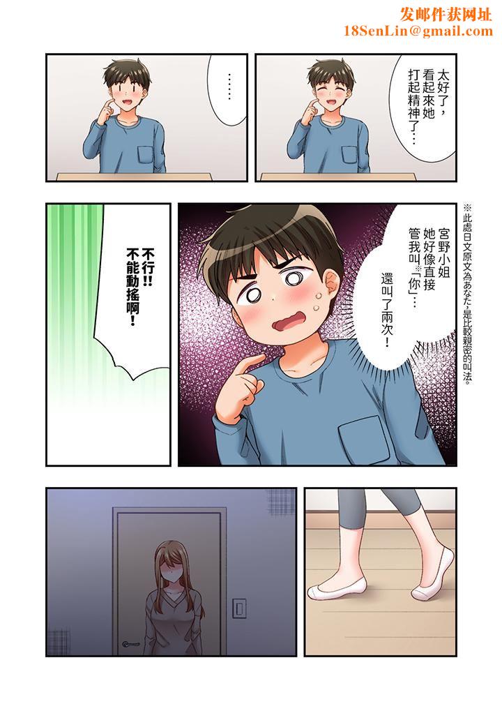 恋爱禁止的同居~我们来锻炼吧?第36话