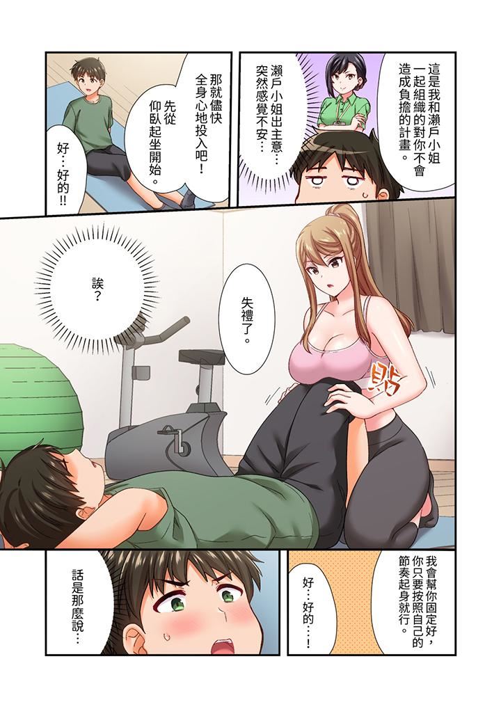 恋爱禁止的同居~我们来锻炼吧?第36话