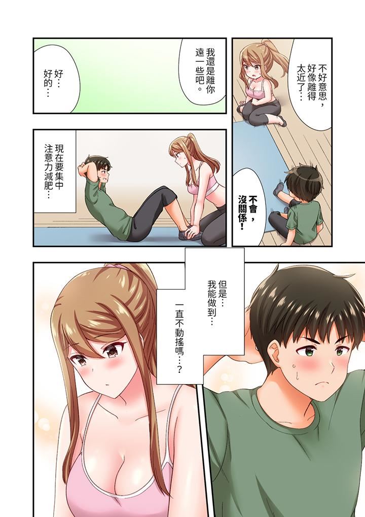 恋爱禁止的同居~我们来锻炼吧?第36话