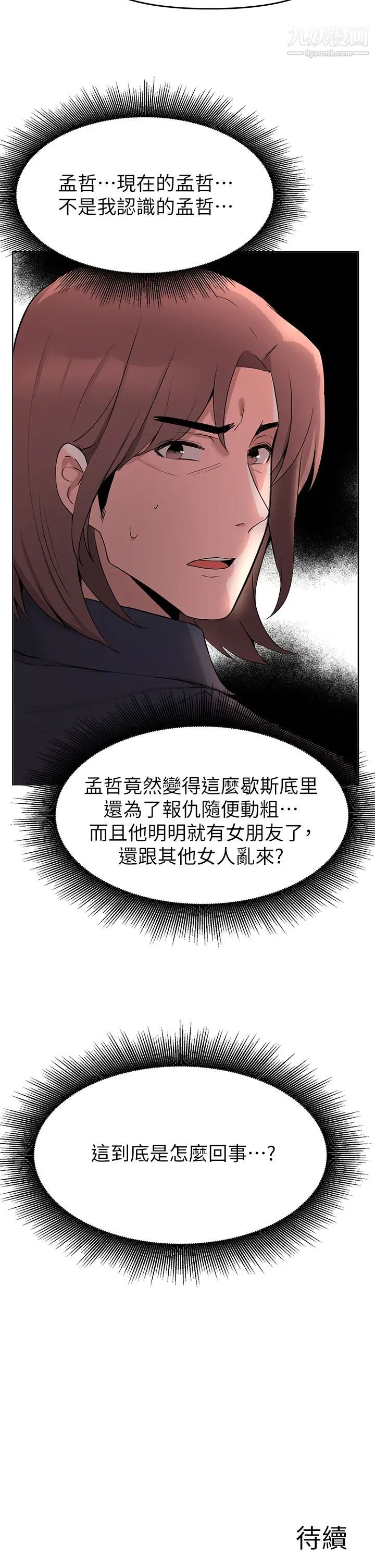 废柴逃脱第35话-你女友被我搞过瞭!