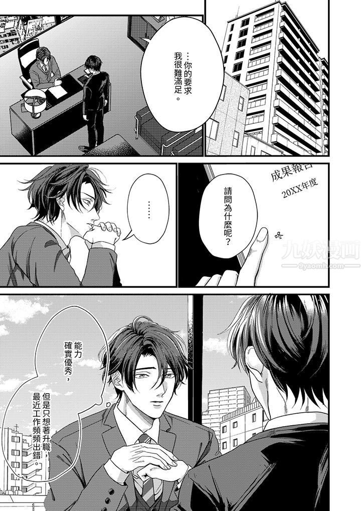 奖励就用身体来支付吧，社长先生第1话