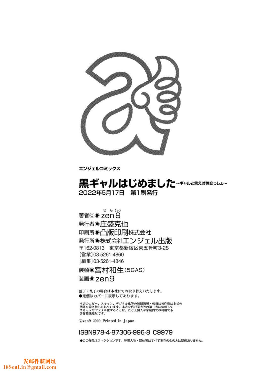 [zen9]黒ギャルはじめました～ギャルと言えば性交っしょ～[zen9]黒ギャルはじめました～ギャルと言えば性交っしょ～