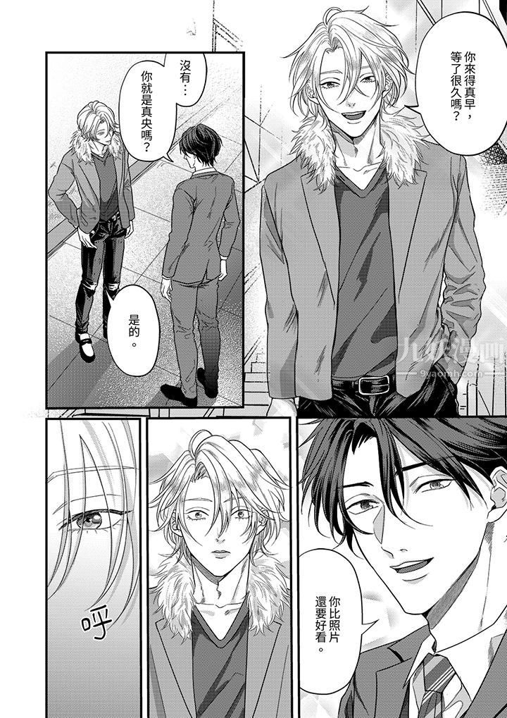 奖励就用身体来支付吧，社长先生第1话