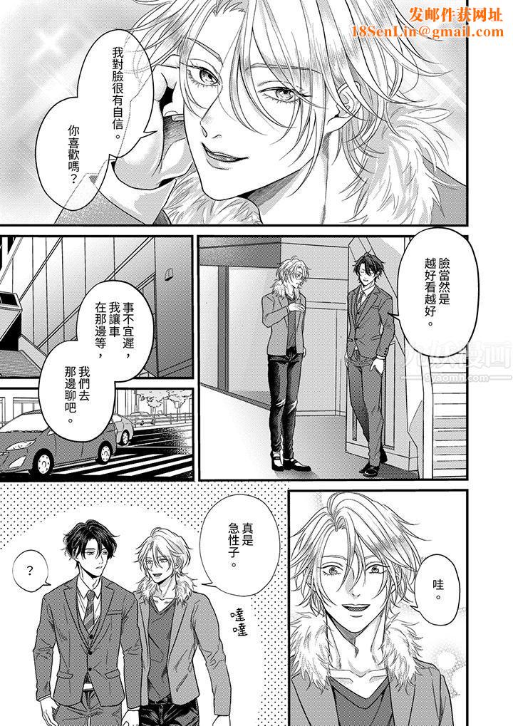 奖励就用身体来支付吧，社长先生第1话