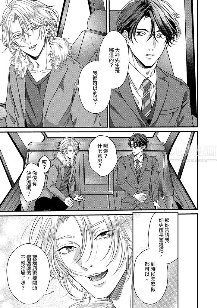 奖励就用身体来支付吧，社长先生第1话