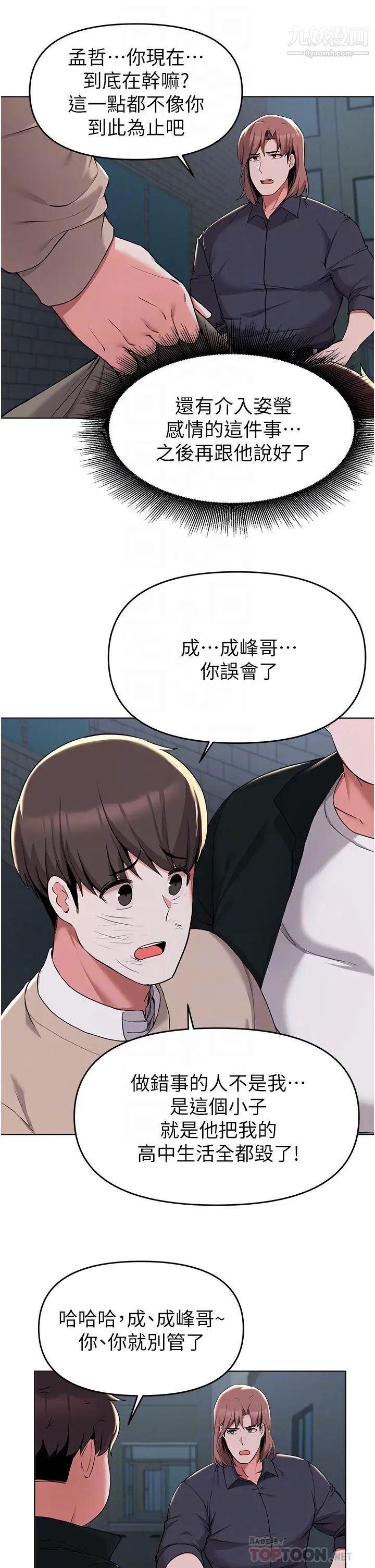 废柴逃脱第36话-淫乱的性爱趴