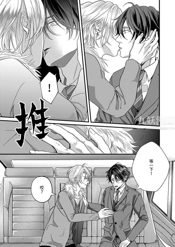 奖励就用身体来支付吧，社长先生第2话