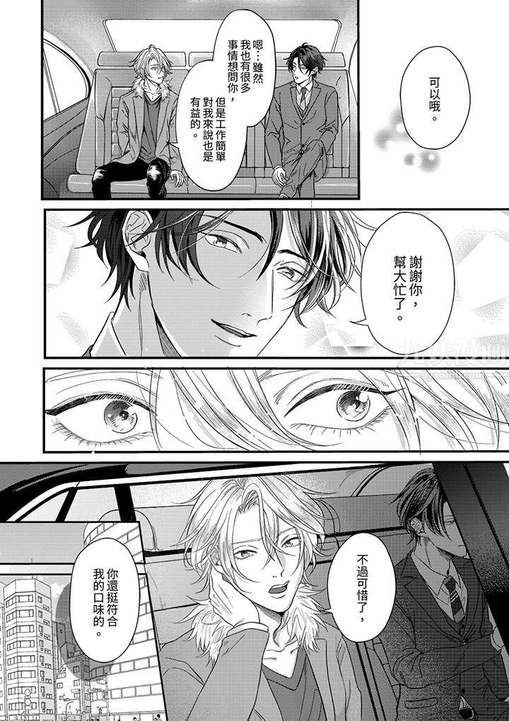 奖励就用身体来支付吧，社长先生第2话