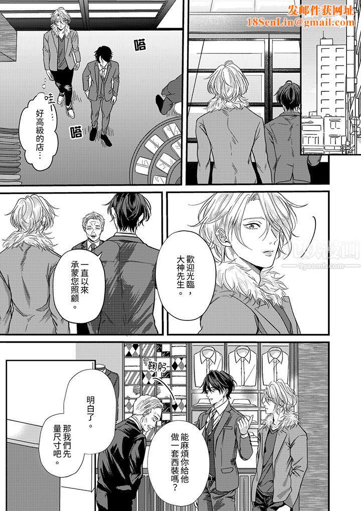 奖励就用身体来支付吧，社长先生第2话