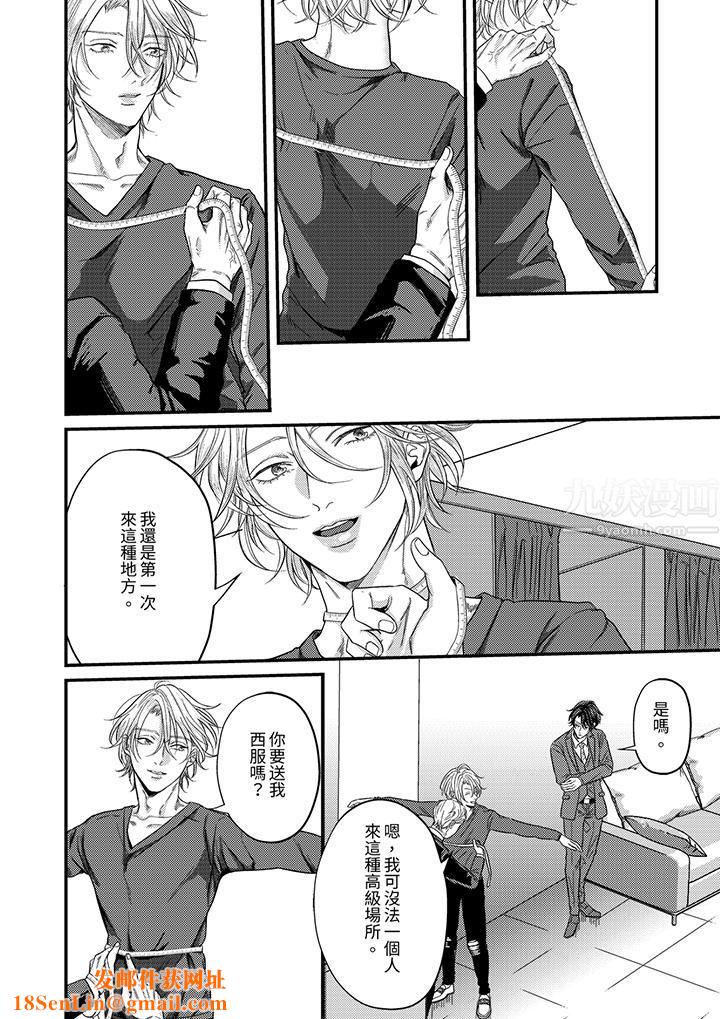 奖励就用身体来支付吧，社长先生第2话