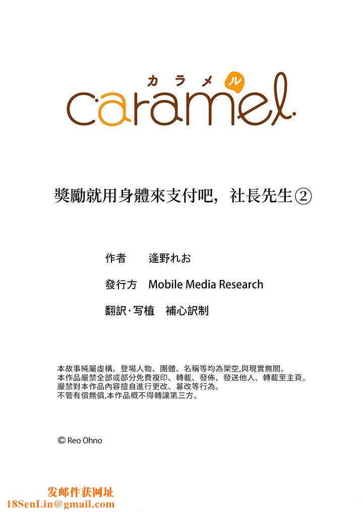 奖励就用身体来支付吧，社长先生第2话