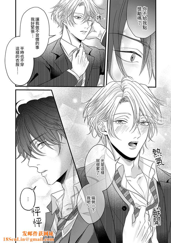 奖励就用身体来支付吧，社长先生第3话