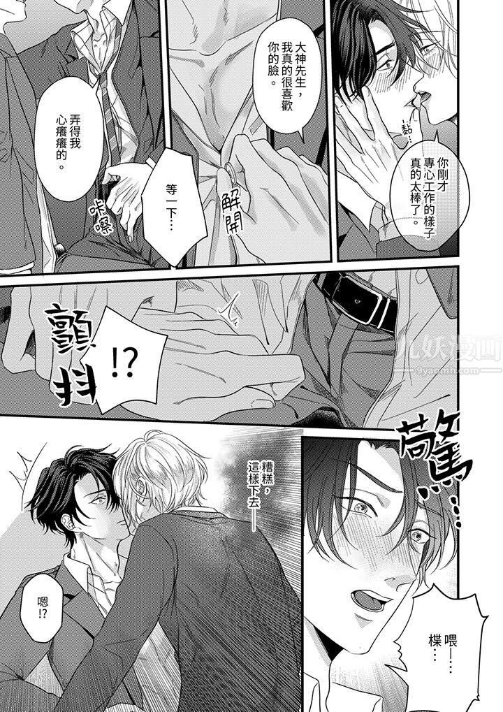 奖励就用身体来支付吧，社长先生第3话