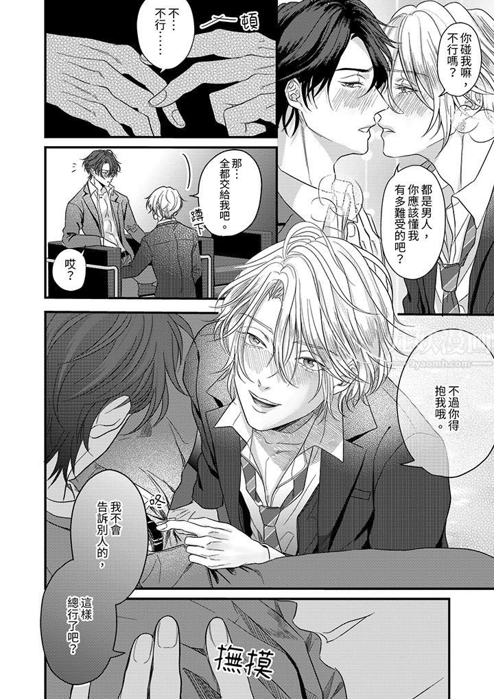 奖励就用身体来支付吧，社长先生第3话