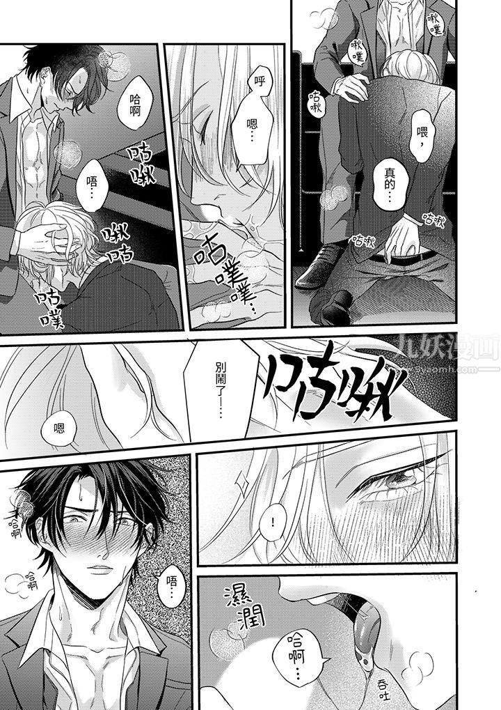 奖励就用身体来支付吧，社长先生第4话