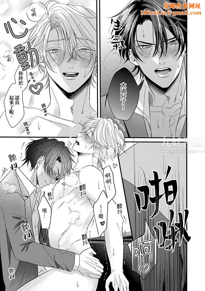 奖励就用身体来支付吧，社长先生第4话