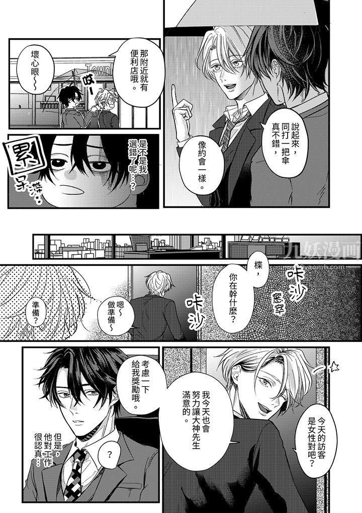 奖励就用身体来支付吧，社长先生第5话