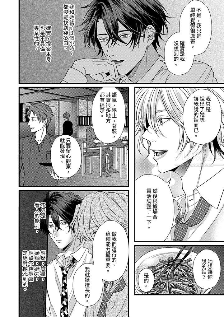 奖励就用身体来支付吧，社长先生第6话