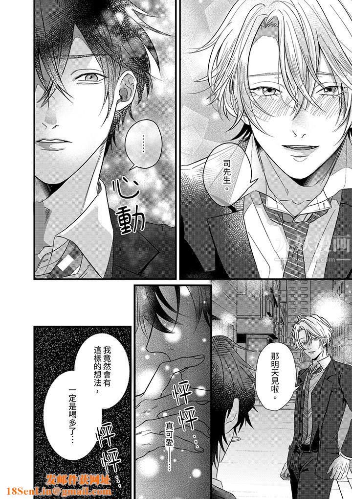 奖励就用身体来支付吧，社长先生第6话