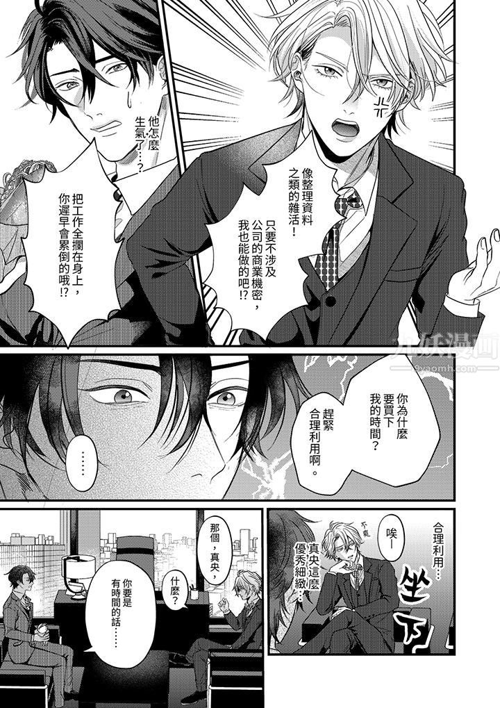 奖励就用身体来支付吧，社长先生第6话