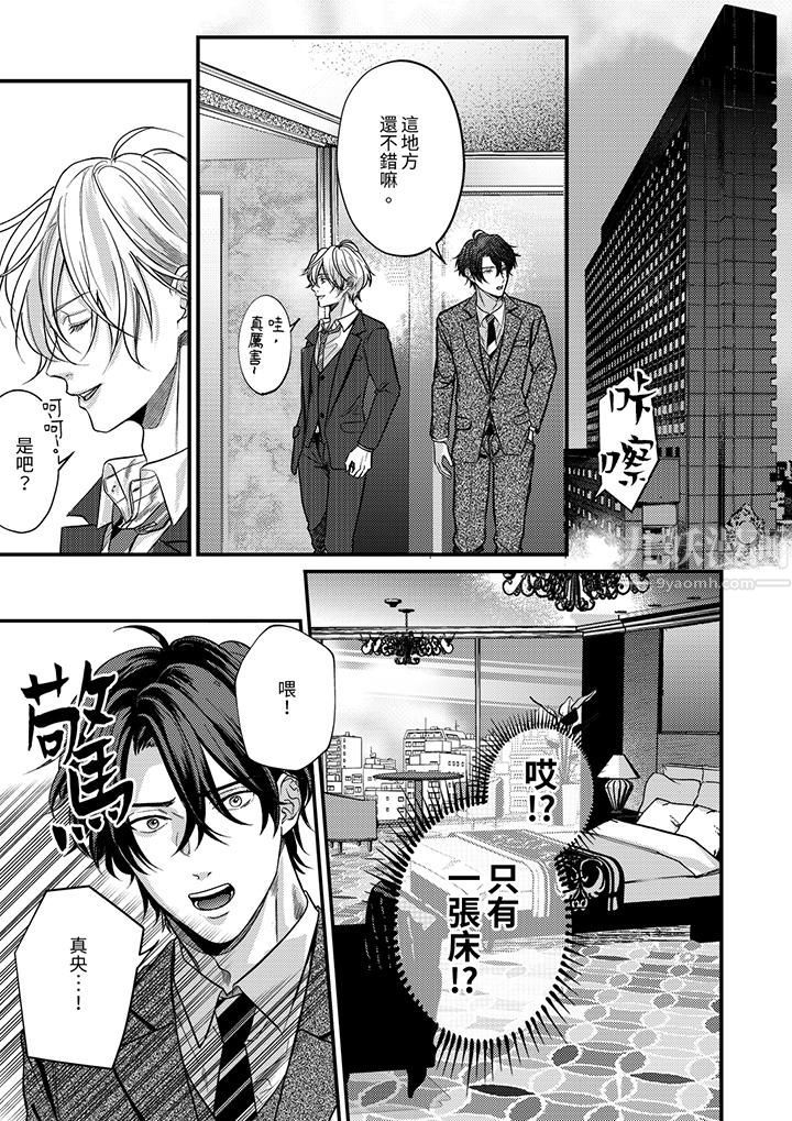 奖励就用身体来支付吧，社长先生第7话