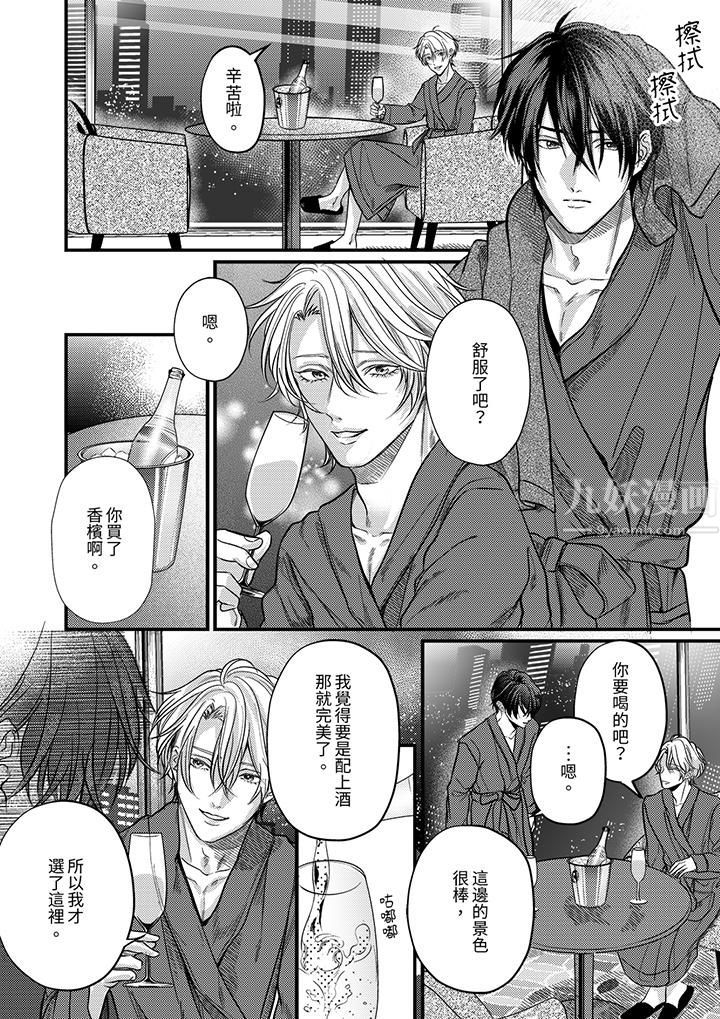 奖励就用身体来支付吧，社长先生第7话