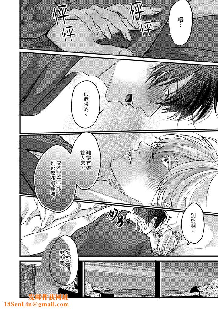 奖励就用身体来支付吧，社长先生第7话