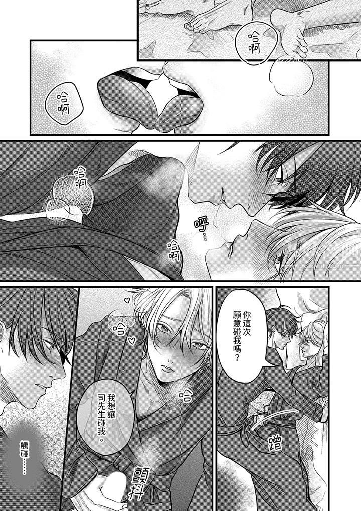 奖励就用身体来支付吧，社长先生第7话