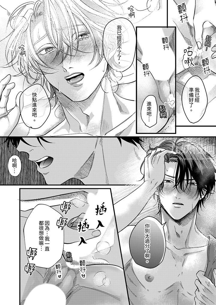 奖励就用身体来支付吧，社长先生第7话