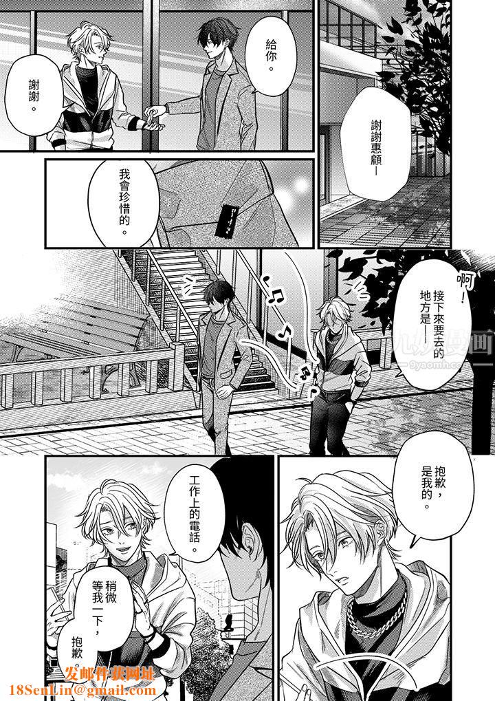 奖励就用身体来支付吧，社长先生第8话