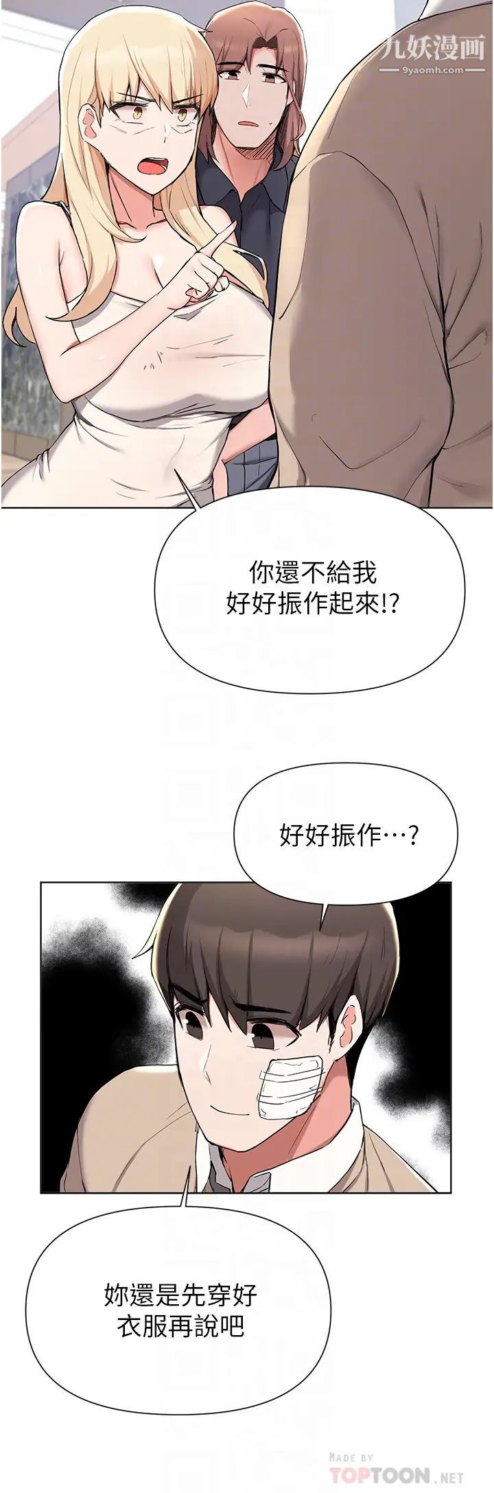 废柴逃脱第39话-和女儿的朋友开房间