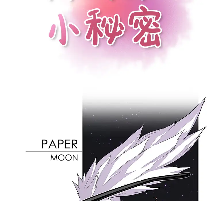 你和我的小秘密第23话