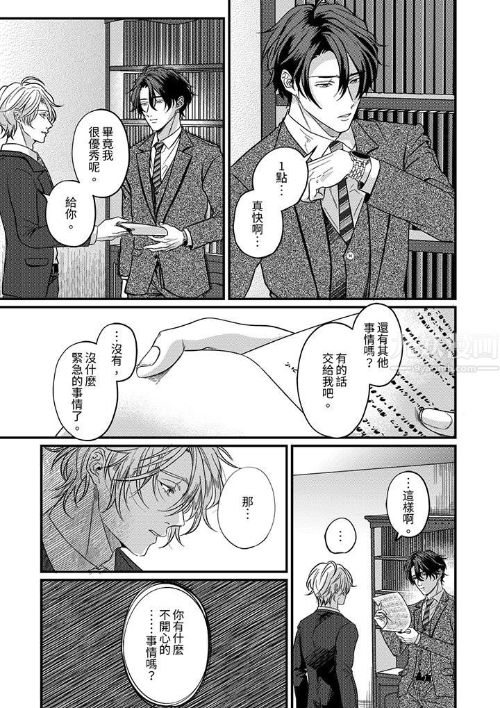 奖励就用身体来支付吧，社长先生第9话