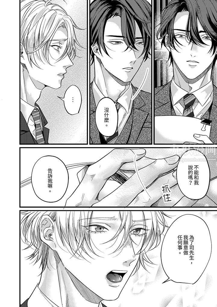 奖励就用身体来支付吧，社长先生第9话