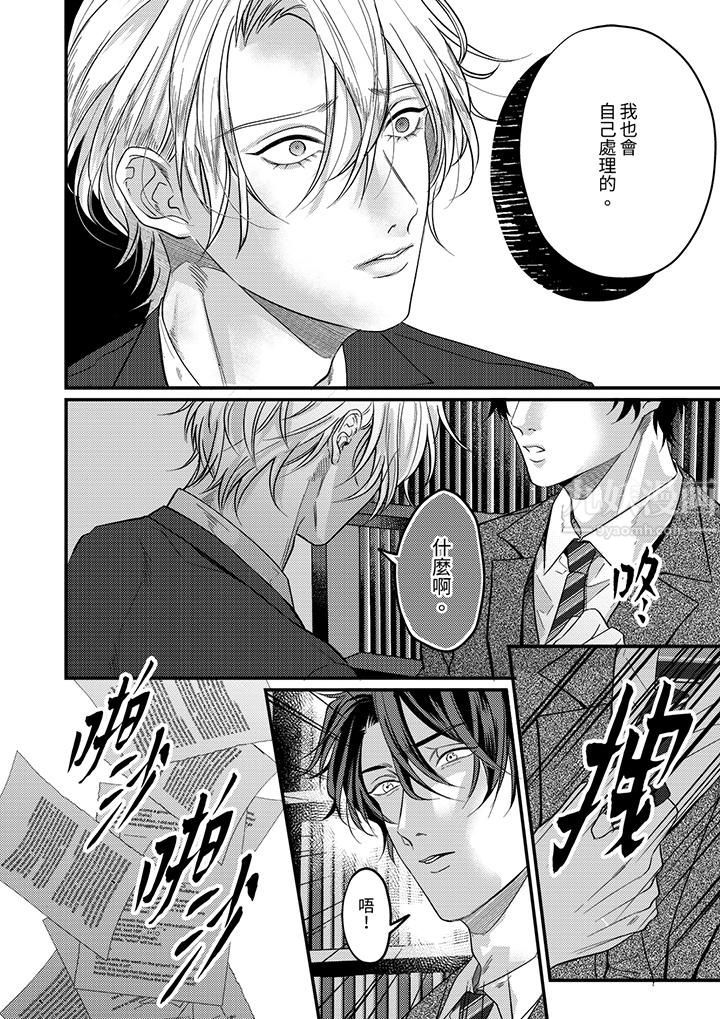 奖励就用身体来支付吧，社长先生第9话