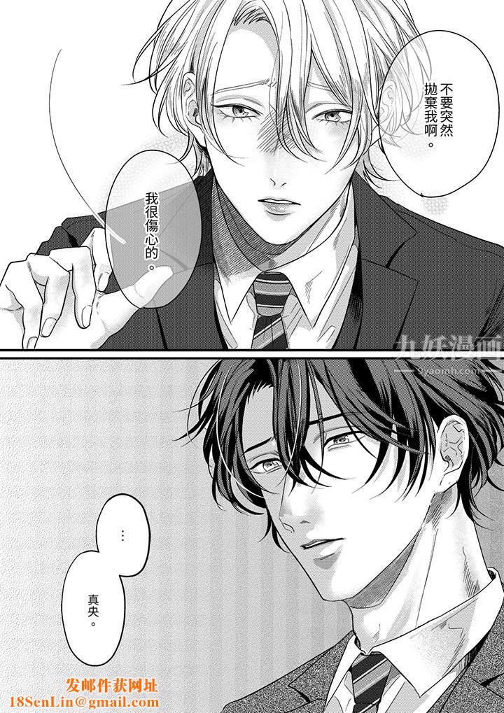 奖励就用身体来支付吧，社长先生第9话